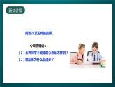 北师大版心理健康五年级下册 15. 《合作创造奇迹》课件+教案+素材