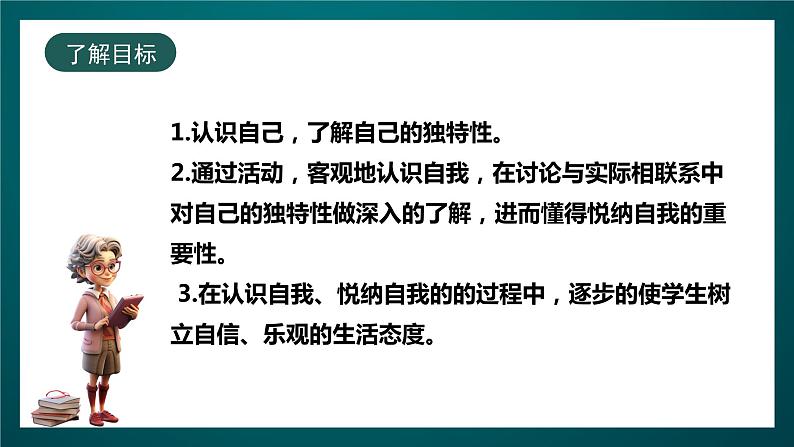 北师大版心理健康五年级下册 16.《不完美的自己最真实》课件+教案+素材02