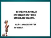 北师大版心理健康五年级下册 16.《不完美的自己最真实》课件+教案+素材