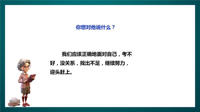 北师大版心理健康五年级下册 16.《不完美的自己最真实》课件+教案+素材07