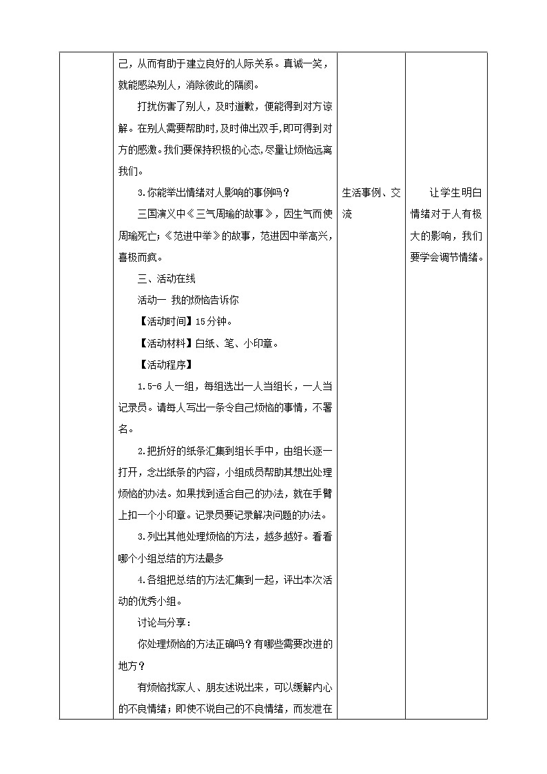 北师大版心理健康五年级下册 17.《烦恼来了怎么办》 课件+教案03