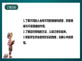 北师大版心理健康五年级下册 17.《烦恼来了怎么办》 课件+教案