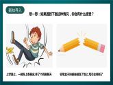 北师大版心理健康五年级下册 17.《烦恼来了怎么办》 课件+教案