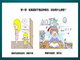 北师大版心理健康五年级下册 17.《烦恼来了怎么办》 课件+教案