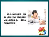 北师大版心理健康五年级下册 17.《烦恼来了怎么办》 课件+教案
