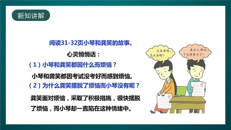 北师大版心理健康五年级下册 17.《烦恼来了怎么办》 课件+教案06