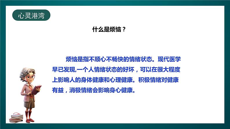 北师大版心理健康五年级下册 17.《烦恼来了怎么办》 课件+教案07