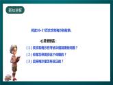 北师大版心理健康五年级下册 18.《从容应考》课件+教案+素材