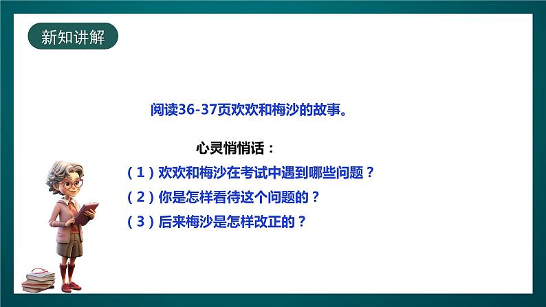 北师大版心理健康五年级下册 18.《从容应考》课件+教案+素材04