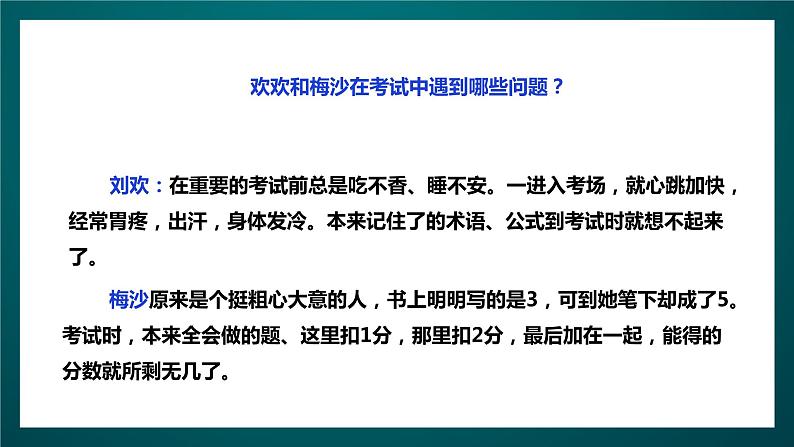 北师大版心理健康五年级下册 18.《从容应考》课件+教案+素材05