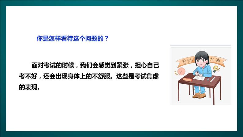 北师大版心理健康五年级下册 18.《从容应考》课件+教案+素材06