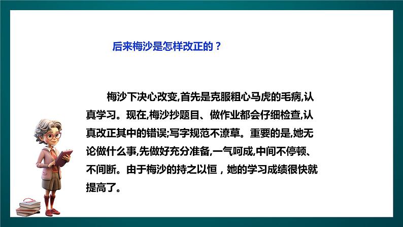 北师大版心理健康五年级下册 18.《从容应考》课件+教案+素材07