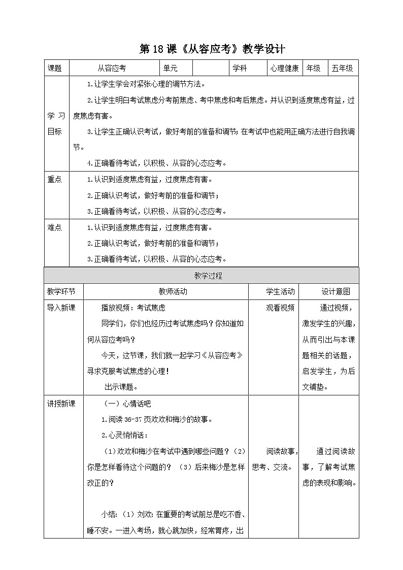 北师大版心理健康五年级下册 18.《从容应考》课件+教案+素材01