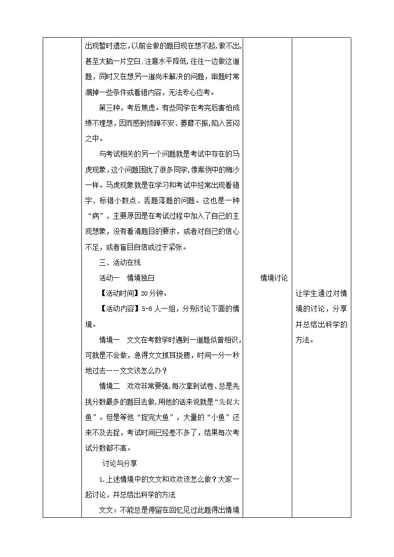 北师大版心理健康五年级下册 18.《从容应考》课件+教案+素材03