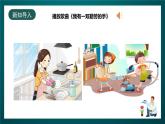 北师大版心理健康五年级下册 19.《今天我当家》课件+教案+素材