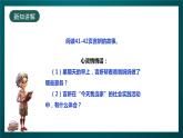 北师大版心理健康五年级下册 19.《今天我当家》课件+教案+素材