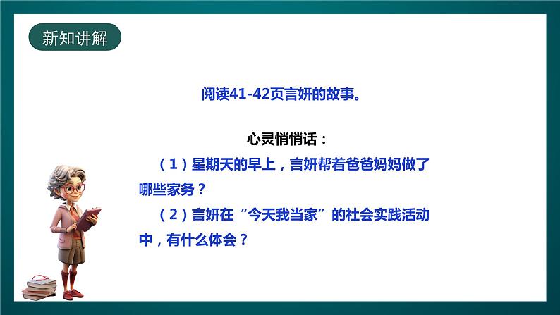 北师大版心理健康五年级下册 19.《今天我当家》课件+教案+素材04