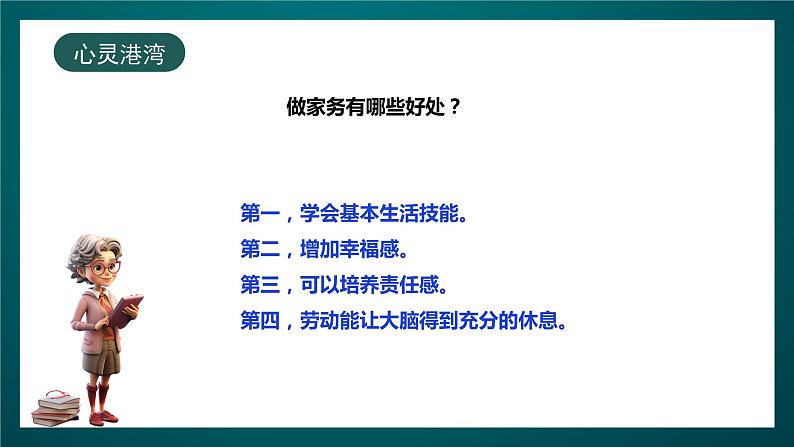 北师大版心理健康五年级下册 19.《今天我当家》课件+教案+素材07