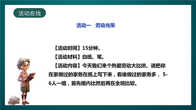 北师大版心理健康五年级下册 19.《今天我当家》课件+教案+素材08