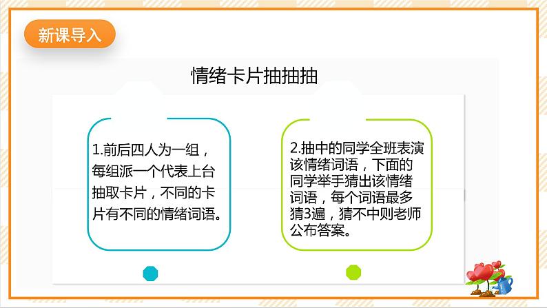 现代教育版心理健康五年级5.《抚平负面情绪》课件+教案03