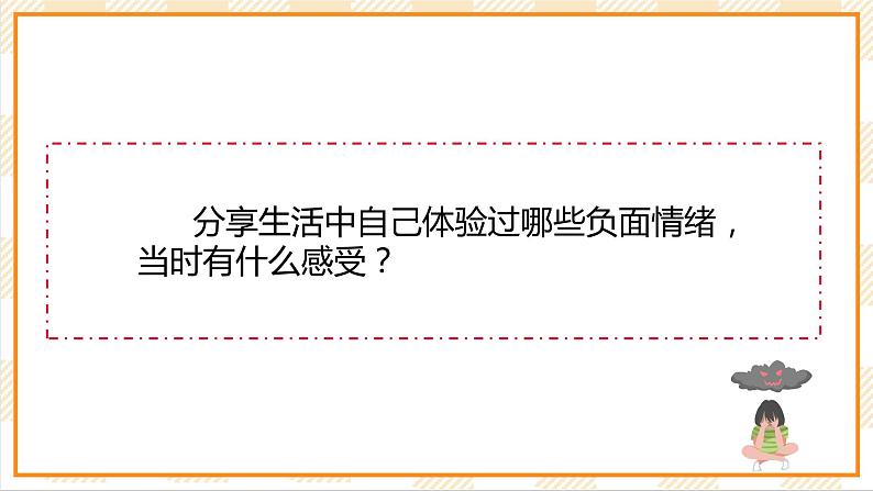 现代教育版心理健康五年级5.《抚平负面情绪》课件+教案05