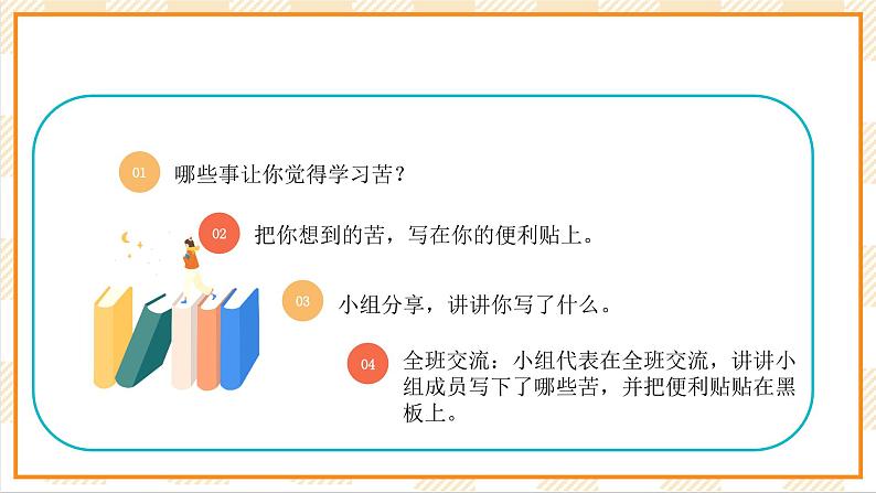 现代教育版心理健康五年级6.《快乐学习》课件+教案06