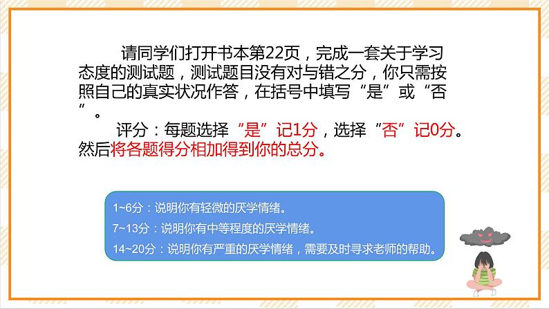 现代教育版心理健康五年级6.《快乐学习》课件+教案07