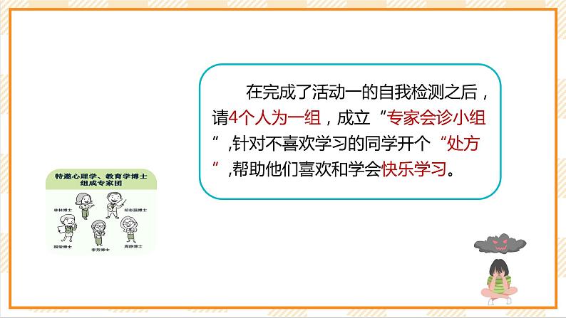 现代教育版心理健康五年级6.《快乐学习》课件+教案08