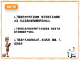 现代教育版心理健康六年级7.《对不良信息说不》 课件+教案+素材