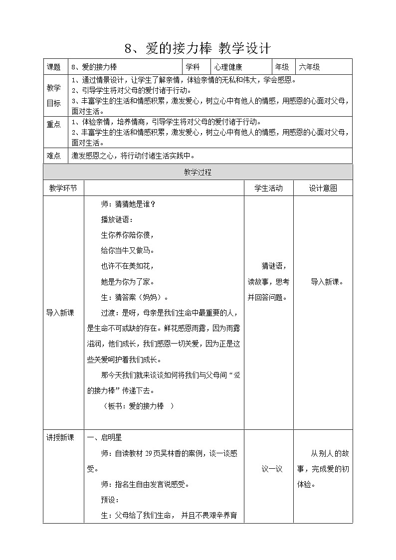 现代教育版心理健康六年级8.《爱的接力棒》课件+教案01