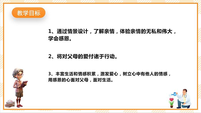 现代教育版心理健康六年级8.《爱的接力棒》课件+教案02