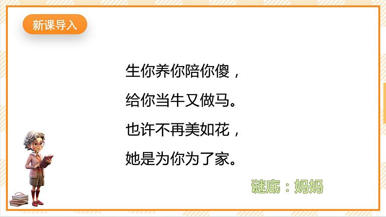 现代教育版心理健康六年级8.《爱的接力棒》课件+教案03