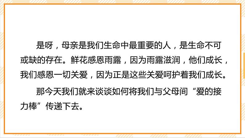 现代教育版心理健康六年级8.《爱的接力棒》课件+教案04