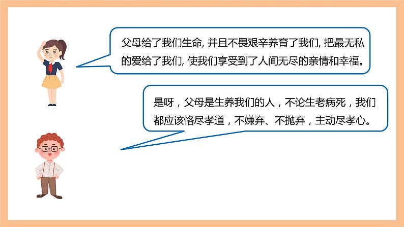 现代教育版心理健康六年级8.《爱的接力棒》课件+教案06