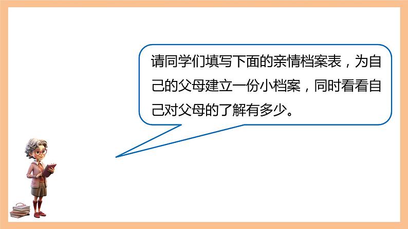 现代教育版心理健康六年级8.《爱的接力棒》课件+教案08