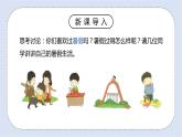 北師大版心理健康二年級(jí)上冊(cè) 第1課《多彩的暑假生活》課件+素材
