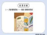 北師大版心理健康二年級(jí)上冊(cè) 第1課《多彩的暑假生活》課件+素材