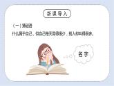 北師大版心理健康二年級上冊 第3課《說一說我自己》課件+素材