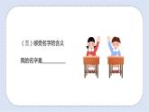 北師大版心理健康二年級上冊 第3課《說一說我自己》課件+素材