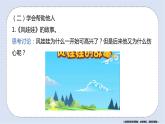 北師大版心理健康二年級上冊 第4課《我能幫助你》課件+素材