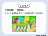 北師大版心理健康二年級上冊 第5課《我們的大家庭》課件+素材