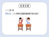 北師大版心理健康二年級上冊 第5課《我們的大家庭》課件+素材