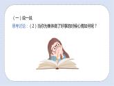 北師大版心理健康二年級上冊 第5課《我們的大家庭》課件+素材