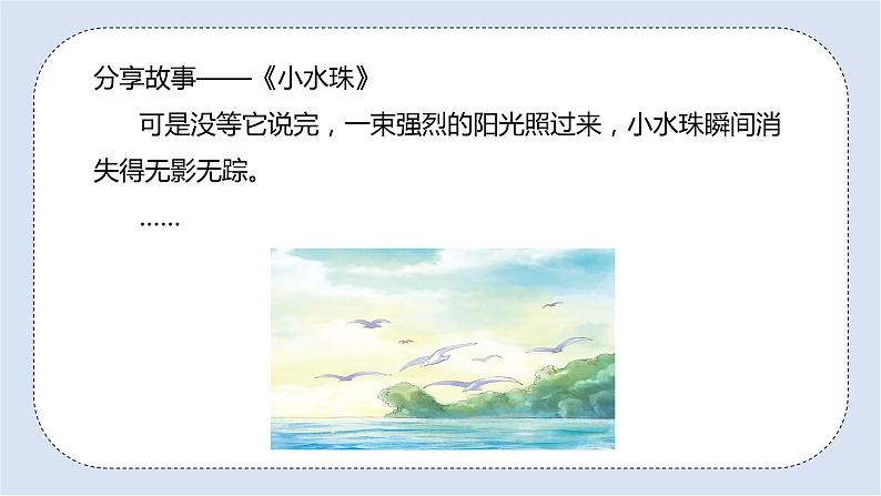 北师大版心理健康二年级上册 第6课《为班级服务》课件+素材06