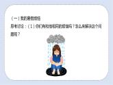 北師大版心理健康二年級(jí)上冊(cè) 第1課《多彩的暑假生活》課件+素材
