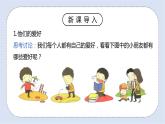 北师大版心理健康二年级上册 第8课《分享我的爱好》课件+素材
