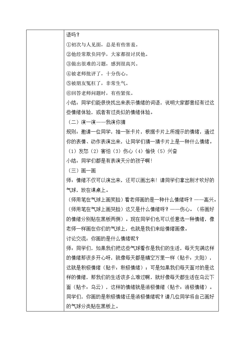 北师大版心理健康二年级上册 第9课《做情绪的主人》教案02