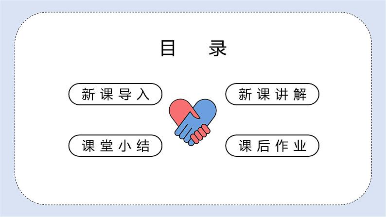 北师大版心理健康二年级上册 第9课《做情绪的主人》课件第2页