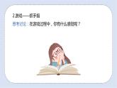 北師大版心理健康二年級(jí)上冊(cè) 第9課《做情緒的主人》課件+素材