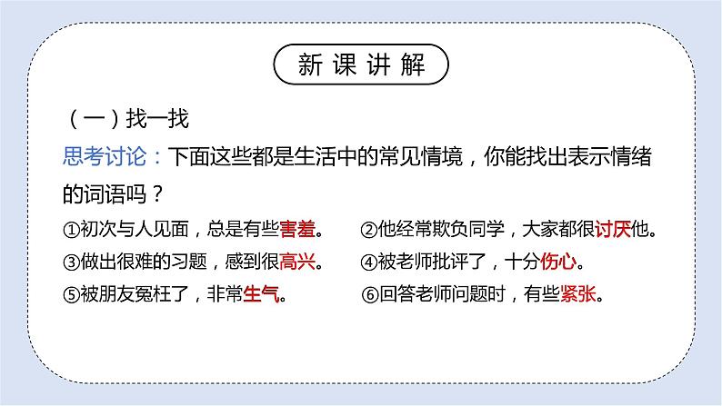 北师大版心理健康二年级上册 第9课《做情绪的主人》课件第6页